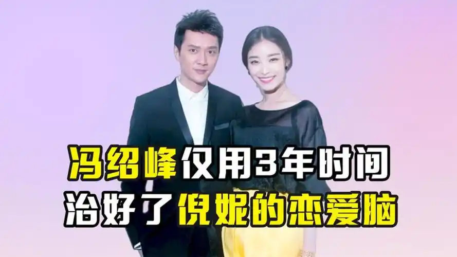 "恋爱脑"倪妮:被冯绍峰用3年治好,如今凭本事逆袭成女强人