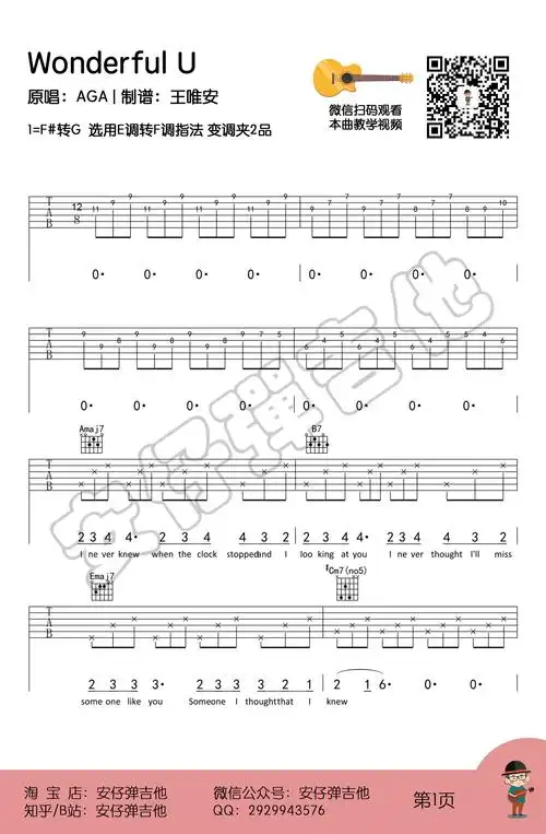 wonderfulu吉他谱张含韵吉他图片谱5张