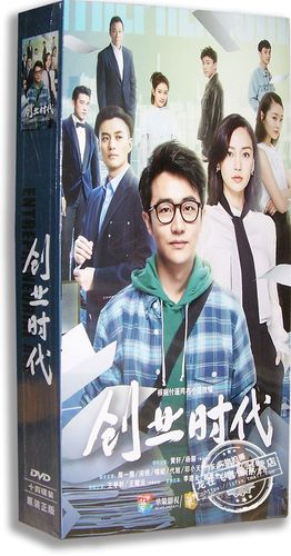 正版电视剧 创业时代14dvd 精装版 黄轩 杨颖 周一围 宋轶