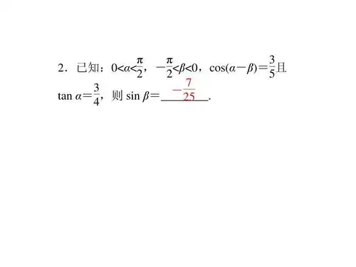 已知:0 α 2,-2 β 0,cos(α-β)=5且       tan α=4,则 sin β=