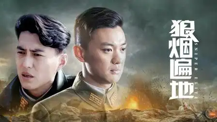 【狼烟遍地】25:中衫正枪战引动静,牧良逢追击途中遇柳烟