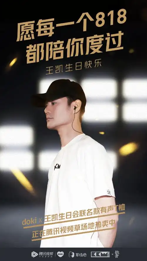 王凯0818生日快乐