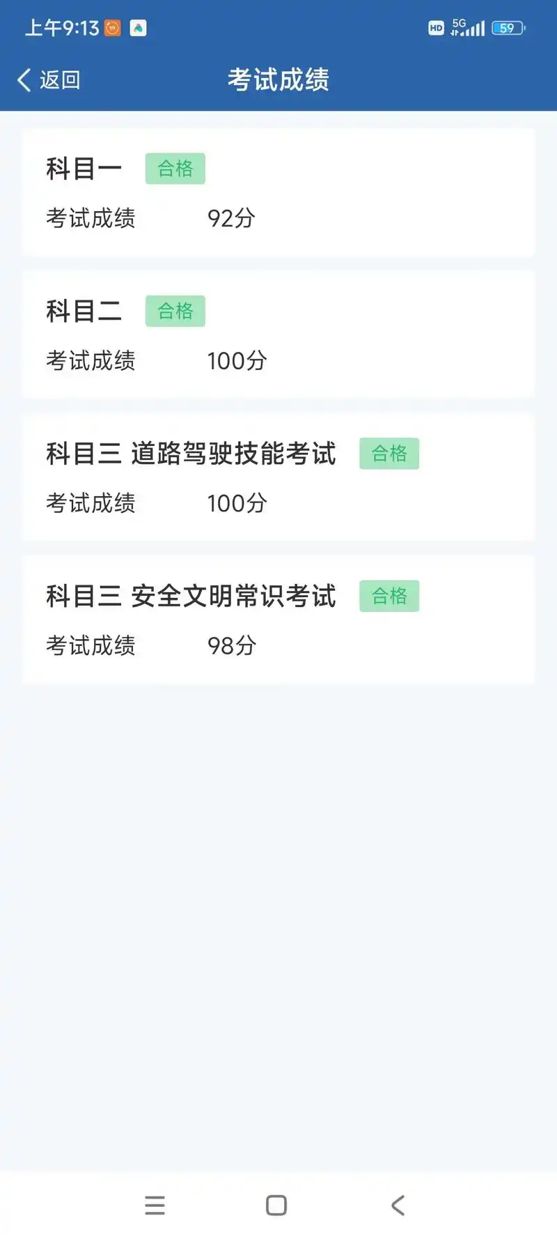 科目四考试 科四最终成绩98当出现第一道没有刷过的 - 抖音
