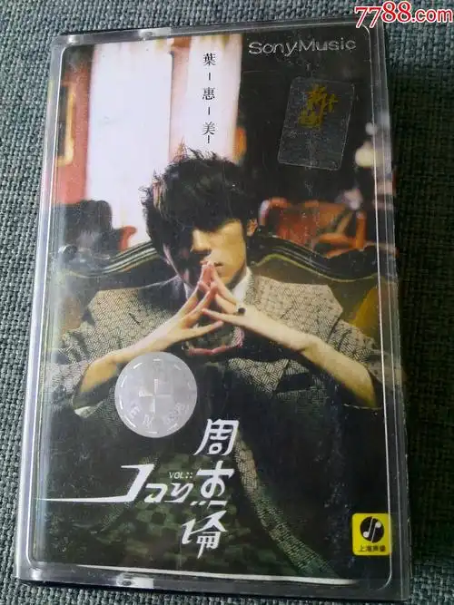 周杰伦专辑《叶惠美》-价格:25元-au36044630-磁带/卡带 -加价-7788