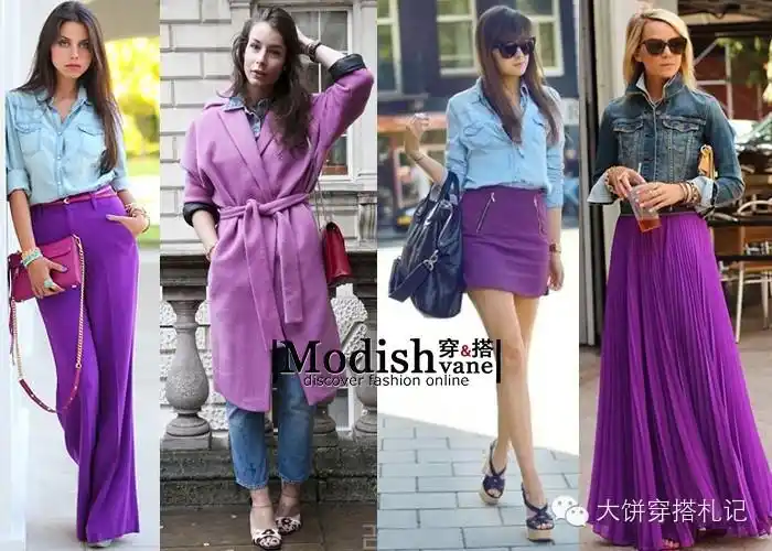 的蓝色和紫色搭配更适合时髦度高的呢子们~相比清晰的纯正蓝色单品