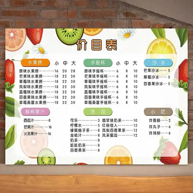 奶茶饮品价格表定制蛋糕价目表墙贴纸海报设计菜单灯箱广告展示牌