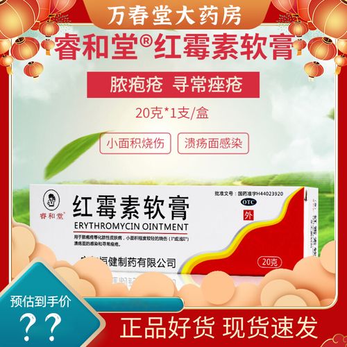 红霉素软膏男性私处龟用红梅软素膏抗菌消炎红毒素罗红梅素莓婴儿