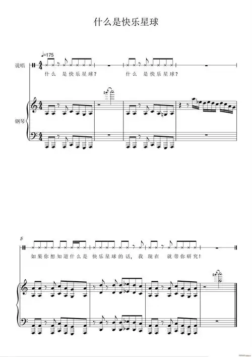 什么是快乐星球 歌谱简谱网