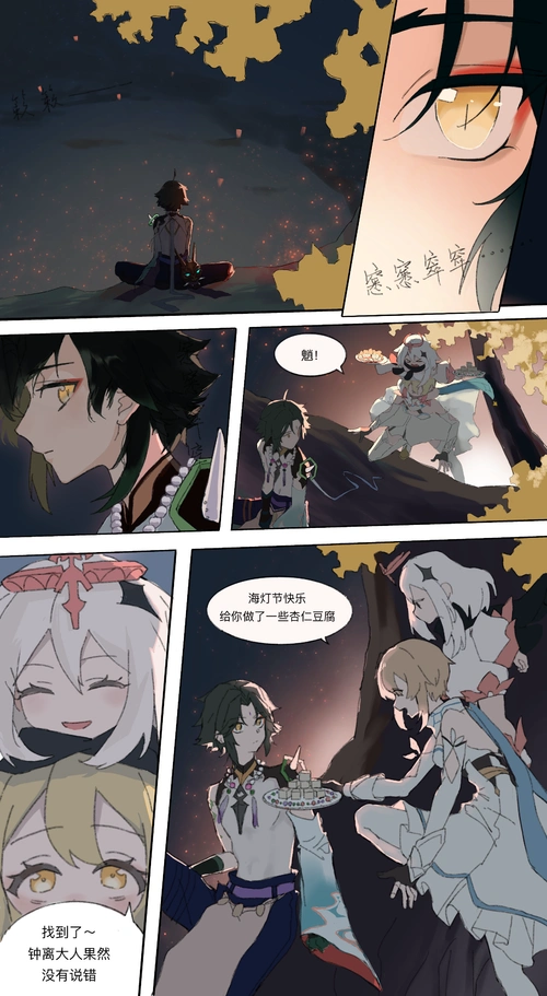 【魈荧新春48h | d2 1.