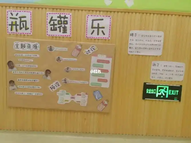 小班班本课程瓶罐乐