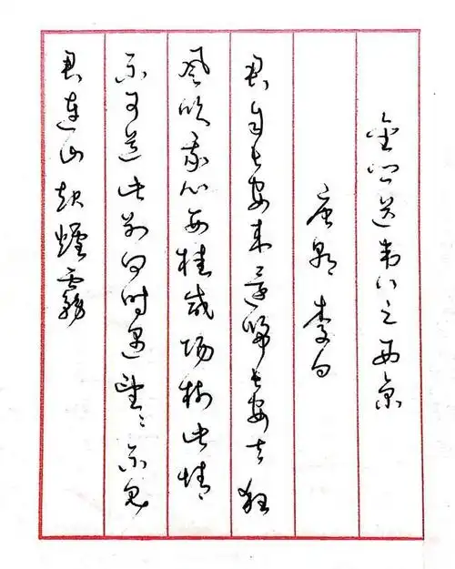 草书硬笔书法,唐朝李白的几首诗,不愧为千古绝唱