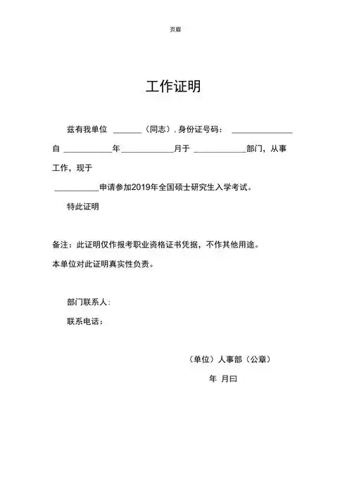 2019年考研工作证明模板