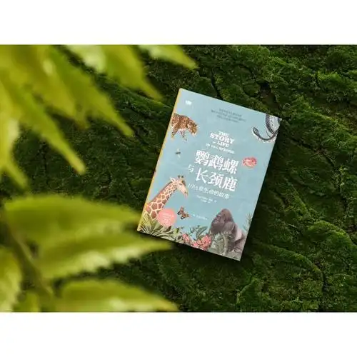 05章生命的故事(英)玛丽安·泰勒著王西敏译专业科技文轩网800_800