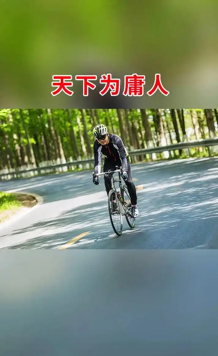 抖音图文来了 #春日骑行计划 #潮流运动笔记 #励志正能量 - 抖音