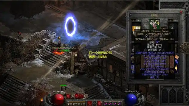 暗黑2火法单挑世界boss,顺路刷一波超市|游戏解说|暗黑破坏神|战略