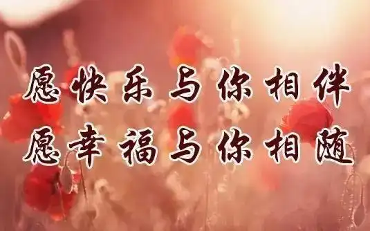 12月12双福日1212个最美的祝福送给你愿你万事皆顺意