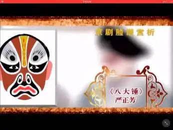 京剧脸谱赏析九何永泉绘-教育视频-搜狐视频