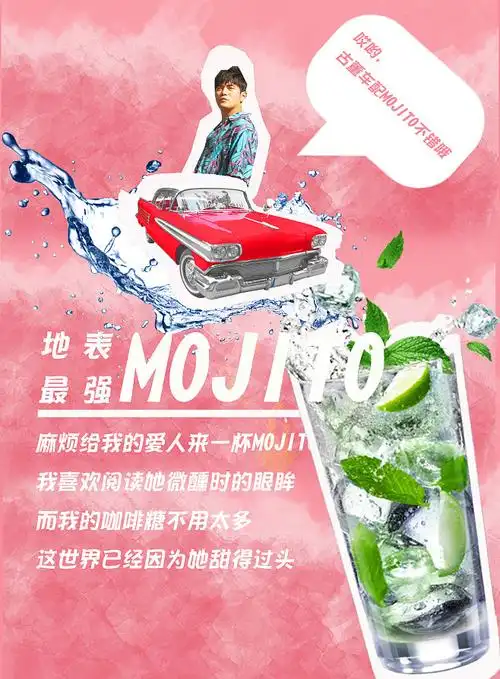mojito海报