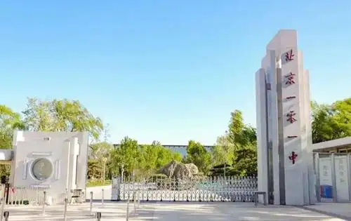 北京一零一中学国际部_入学条件_课程设置_学费标准