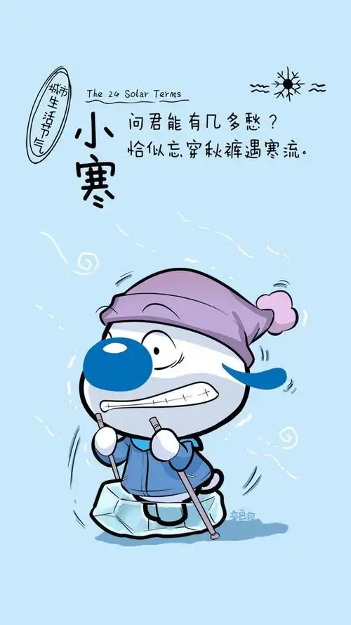 传统二十四节气小寒