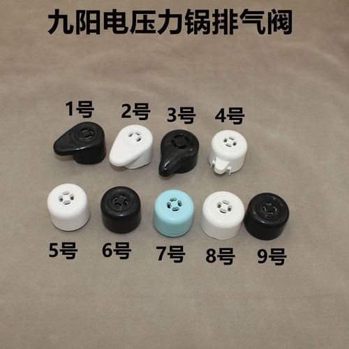 电压力锅限压阀适用九阳电高压锅配件安全阀泄气放气阀排气阀重锤
