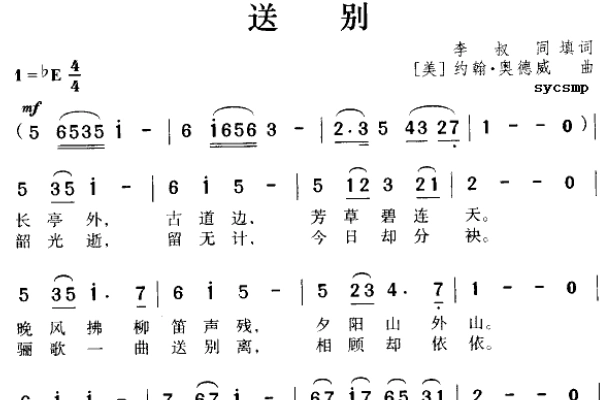送别简谱送别简谱送别简谱