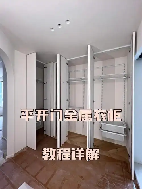 平开门金属衣柜教程详解附细节尺寸价格