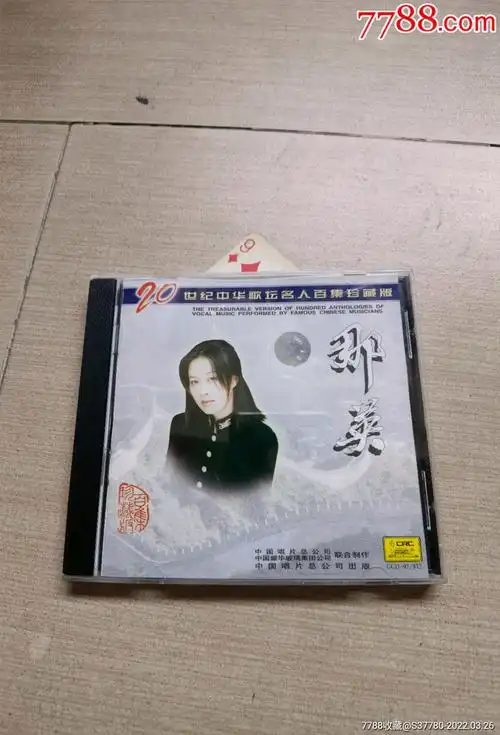 那英20世纪珍藏版