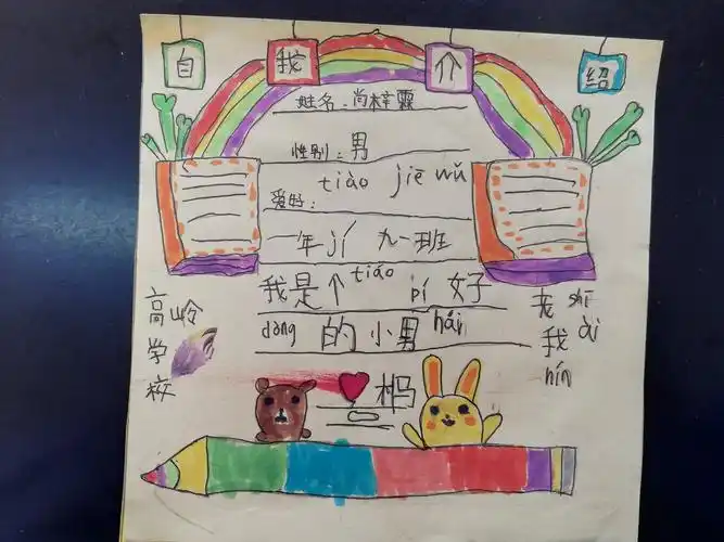 展现自我 童心飞扬