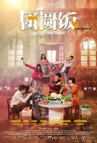 《团圆饭》李光洁马苏率五兄妹任性嗨翻天