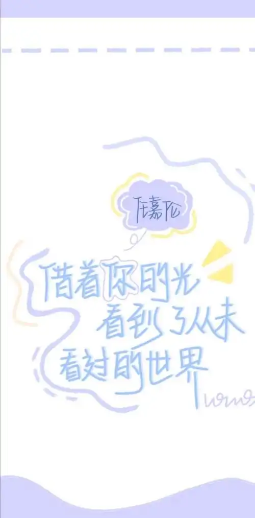 任嘉伦手写壁纸