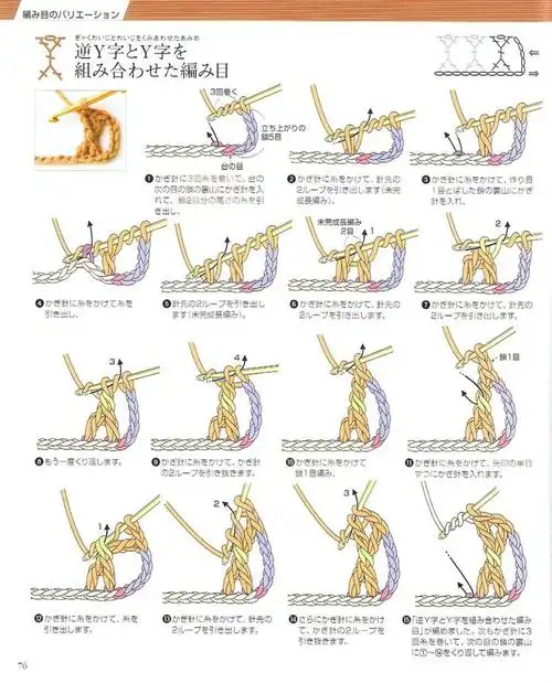 日文 钩针编织基础大全 (2)