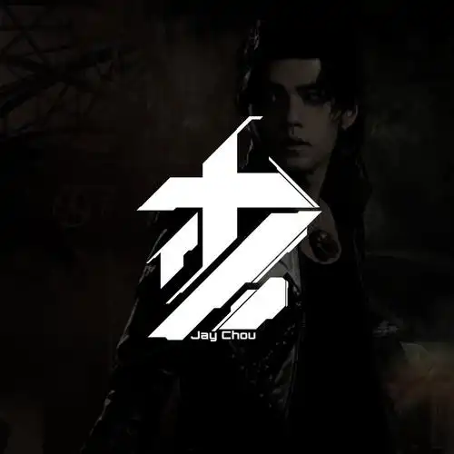 周杰伦【杰】jay chou艺术创意字体海报