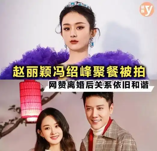 冯绍峰赵丽颖疑似复婚带儿子接机超甜蜜网友却担心婆媳问题