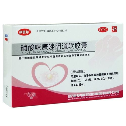 伊贝尔 硝酸咪康唑阴道软胶囊 3粒 1盒