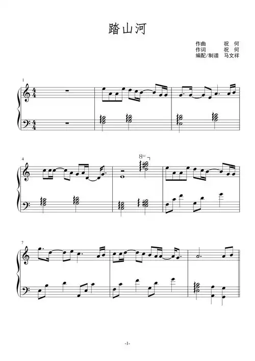 钢琴谱:踏山河-c调简单版