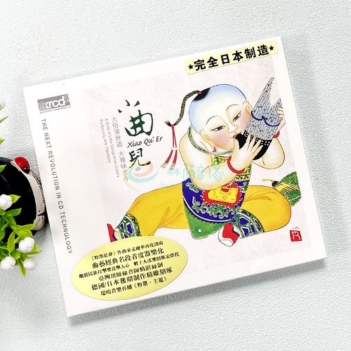 瑞鸣唱片 小曲儿 xrcd正版高品质hifi发烧碟 民乐曲艺 李小沛