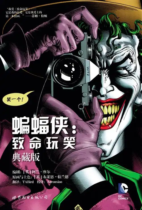 蝙蝠侠:致命玩笑 | ③正邪对决