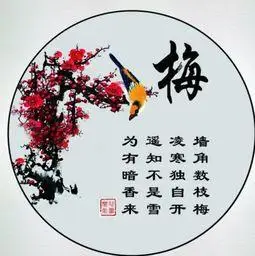 杨万里《雪中观梅》 小树梅花彻夜开,侵晨雪片趁花回.
