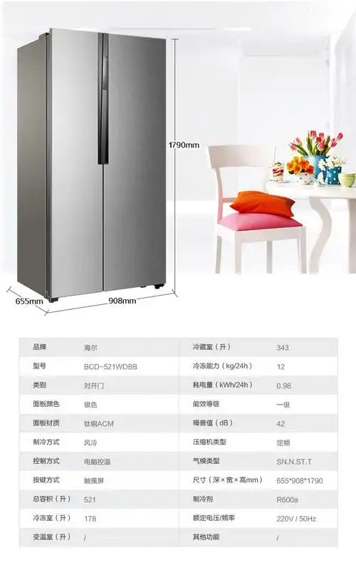 海尔(haier) bcd-521wdbb 风冷无霜对开门冰箱 一级能效 大容量