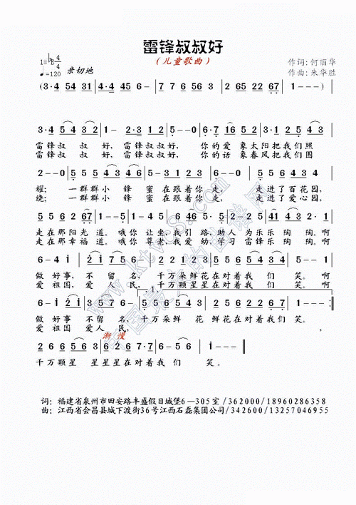 雷锋叔叔好 歌谱 简谱