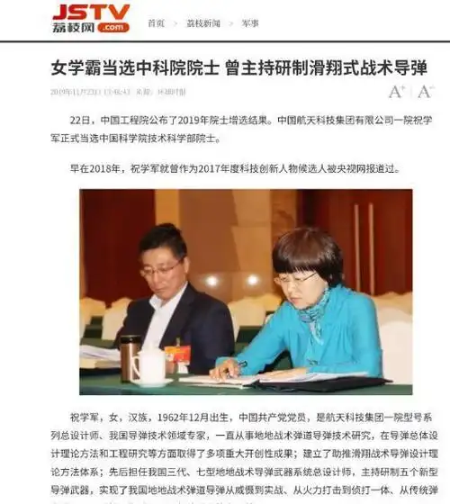 如今是祝学军已经是中国导弹技术领域的专家,中国科学院院士,中国运载