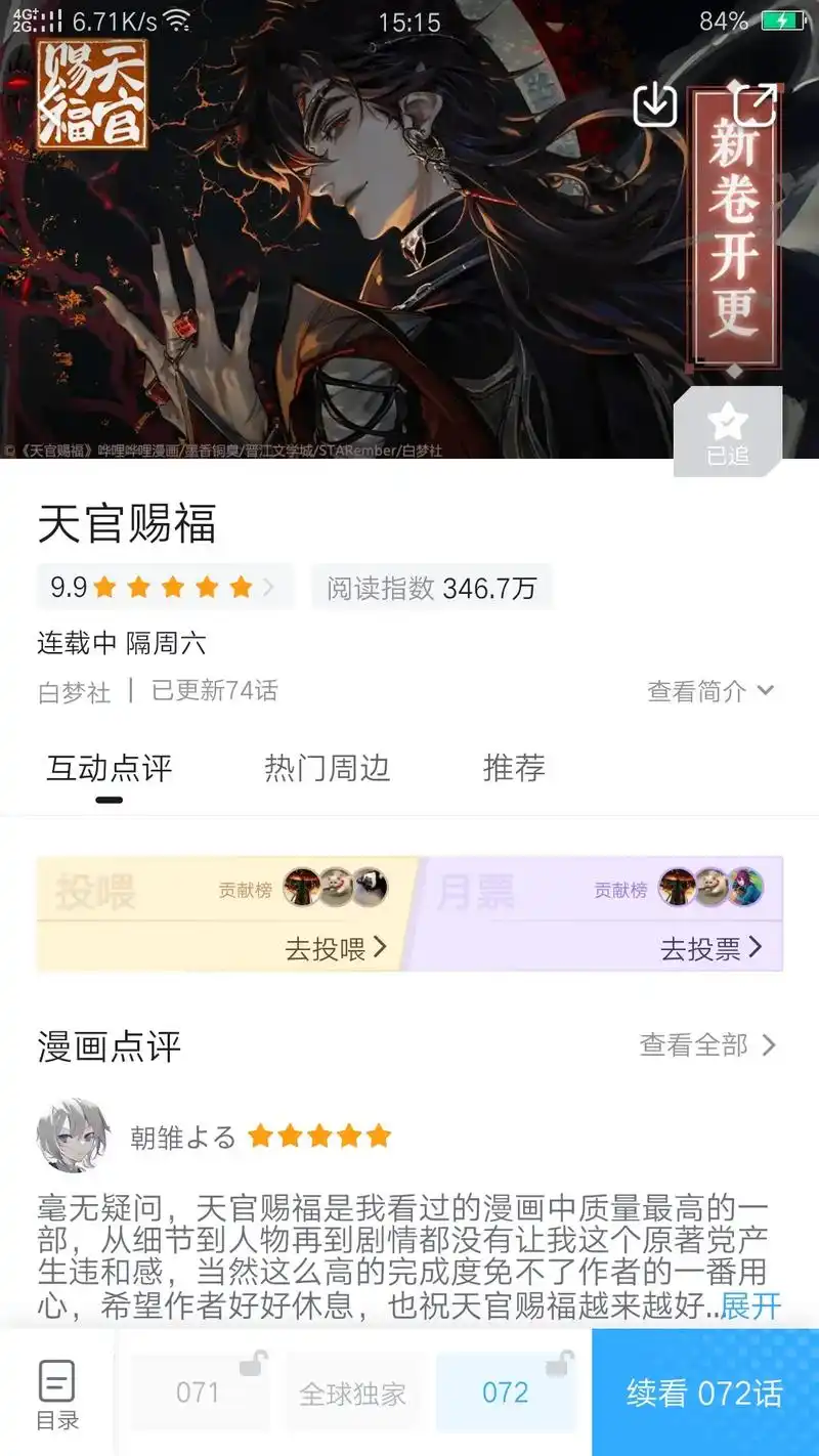 墨香铜臭 #天官赐福漫画 每天一遍,依旧爱小墨和灰灰#毛毛 - 抖音