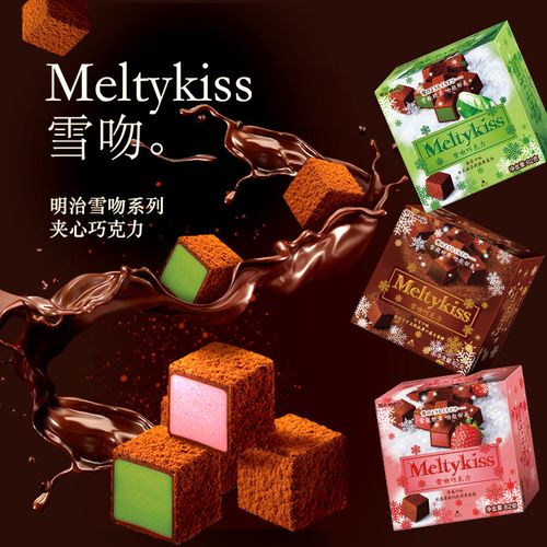明治meiji雪吻茶味草莓蓝莓牛奶口味夹心巧克力混合巧克力