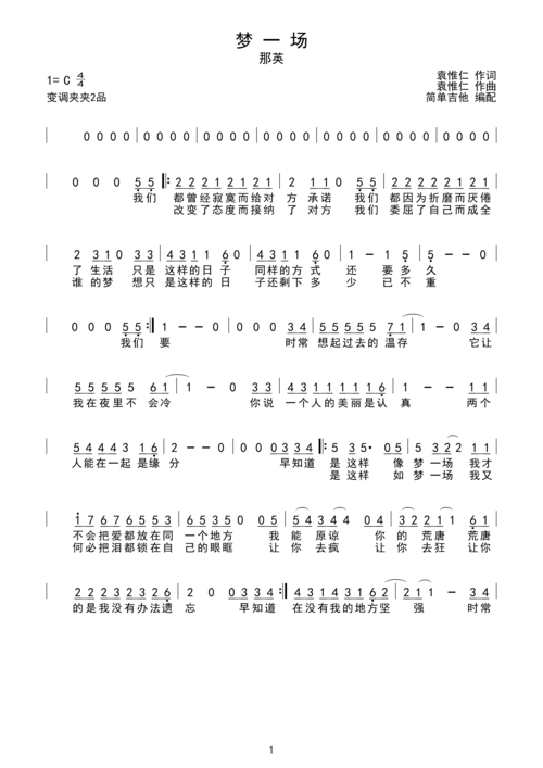 梦一场那英完美原版弹唱简单吉他