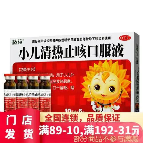 葵花 小儿清热口服液 10ml*6支 清热解毒小儿感冒