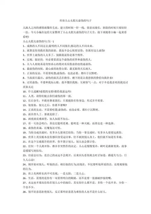 形容人心太假太虚伪的句子