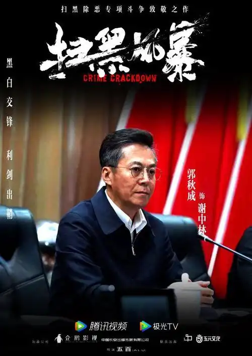 张艺兴孙红雷刘奕君郭秋成合作出演扫黑风暴开播