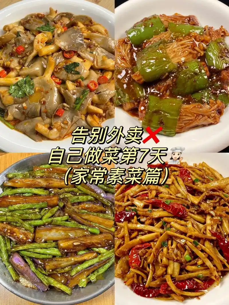 摊牌了,这样做素菜比肉菜还好吃 1.香辣平菇 2.青椒金菇卷 - 抖音