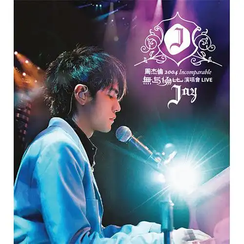 2002年于台北市立体育场疯狂引爆的周杰伦"the one"演唱会,史无前例地